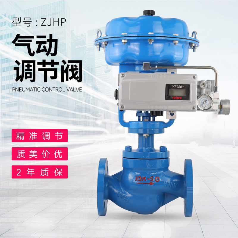 ZJHP氣動薄膜調節(jié)閥